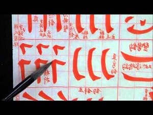 瑩 筆畫